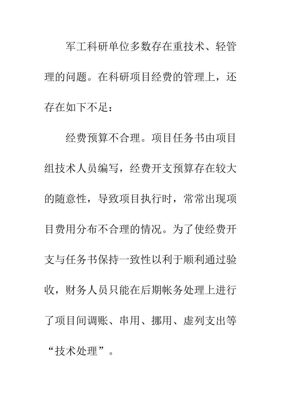 军工科研项目财务管理缺陷及措施_第3页
