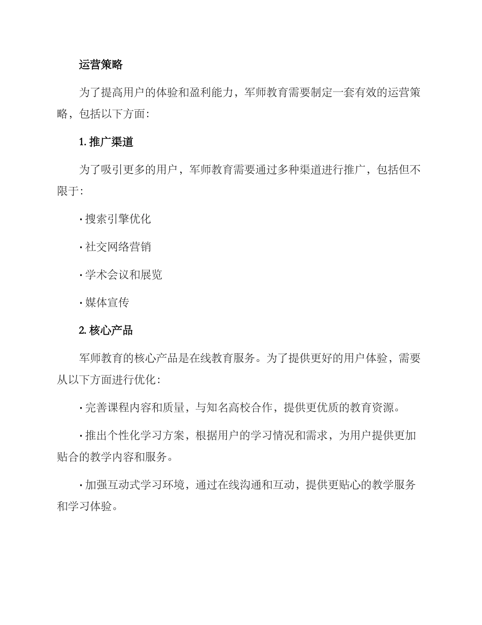 军师教育运营方案_第2页