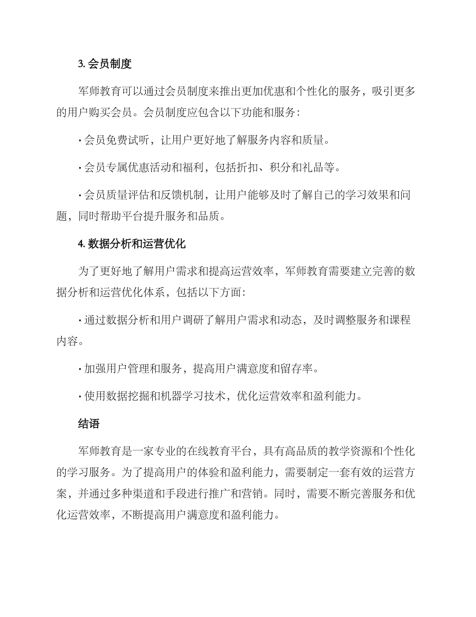 军师教育运营方案_第3页
