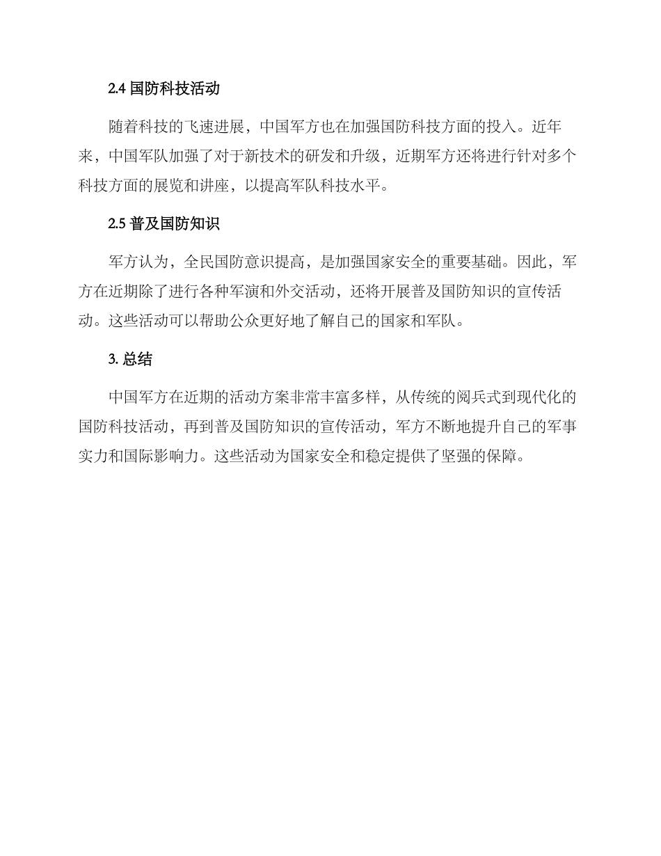 军方近期活动方案_第2页