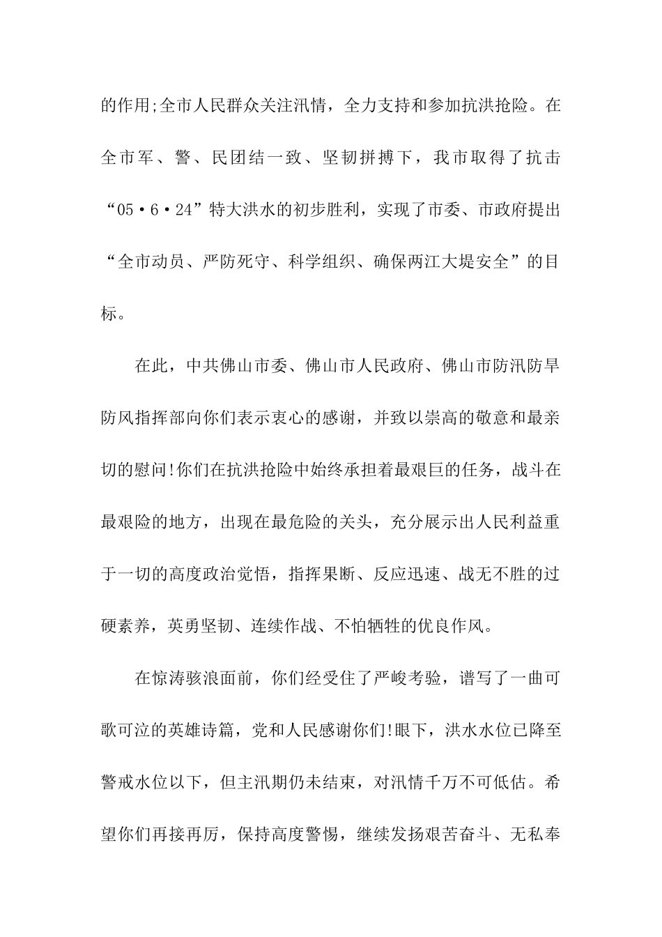 军抚的慰问信范文_第2页