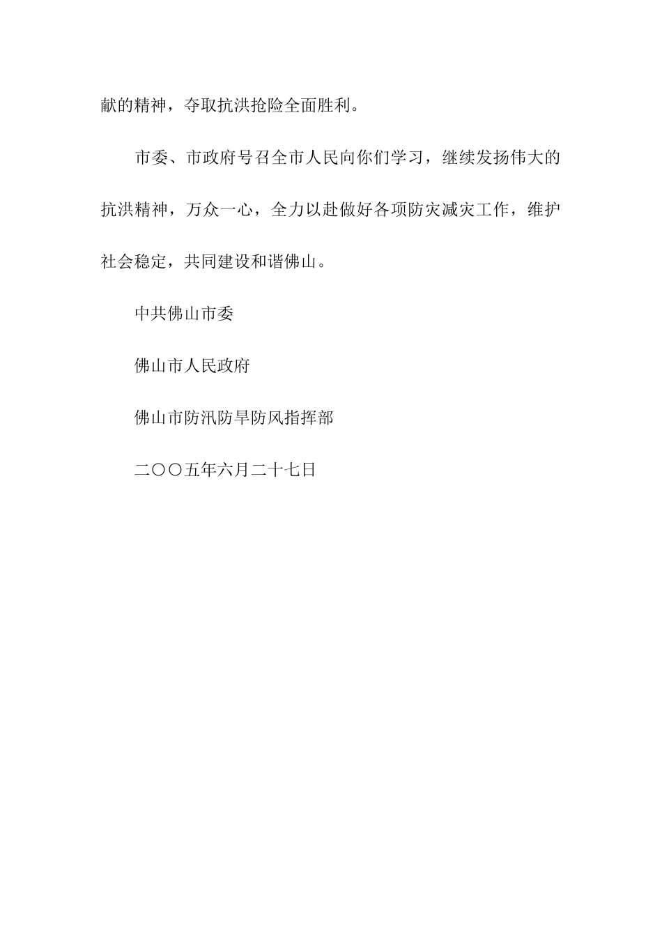 军抚的慰问信范文_第3页