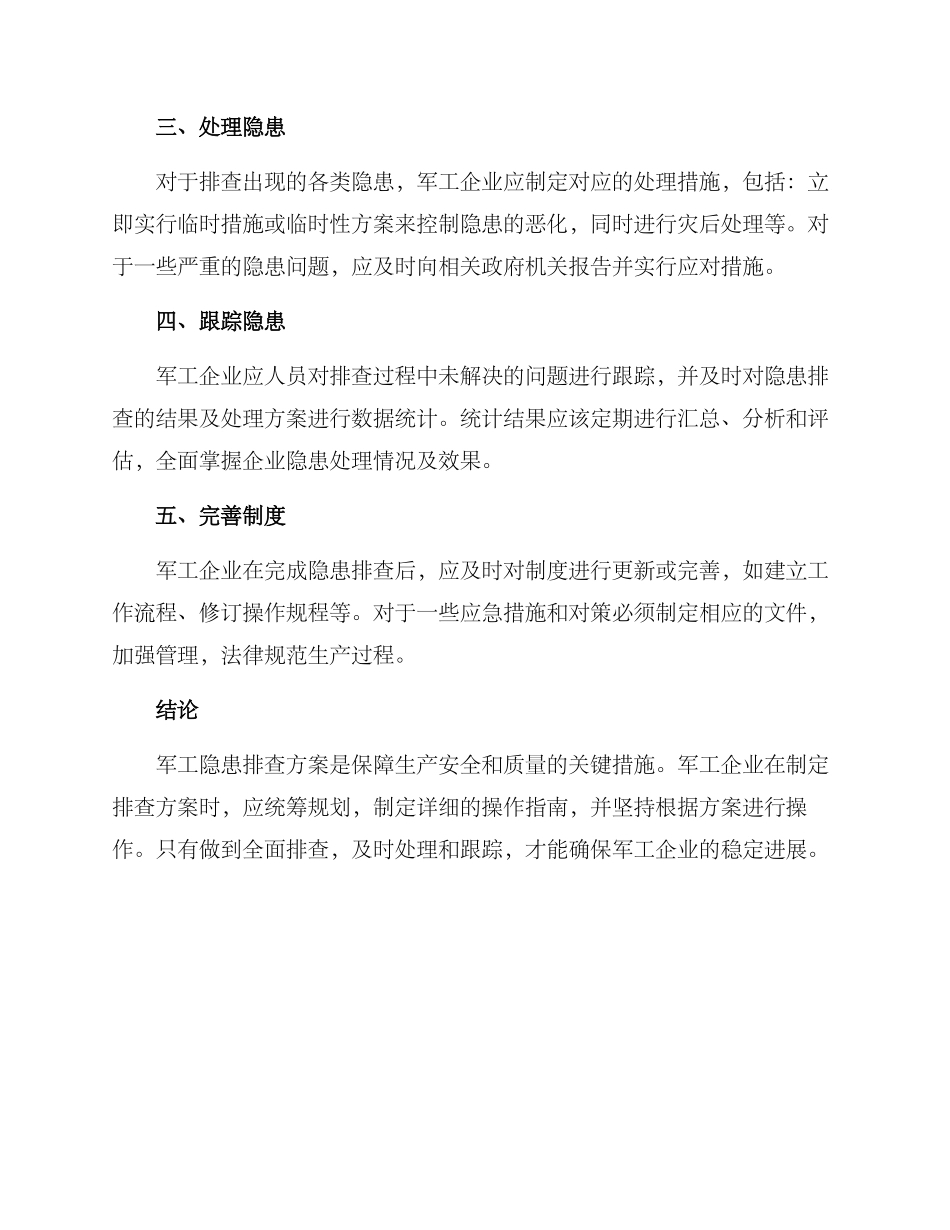 军工隐患排查方案_第2页