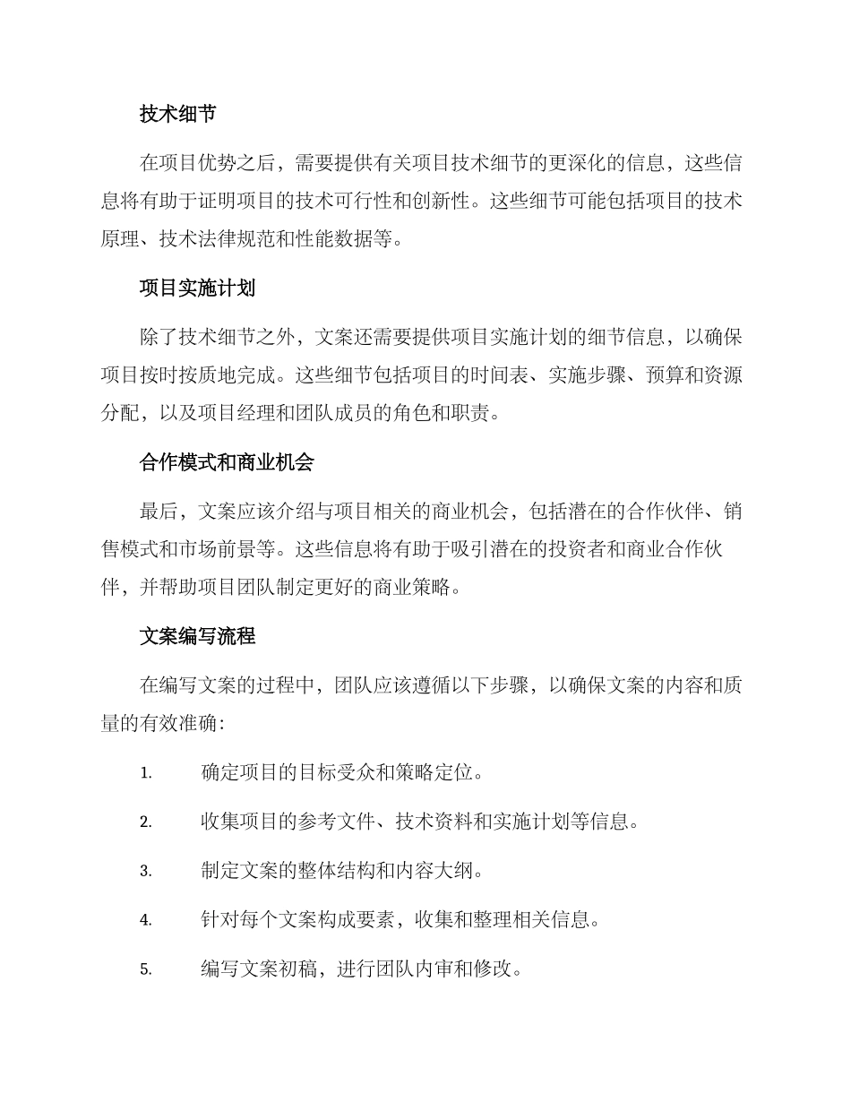 军工项目文案策划方案_第2页