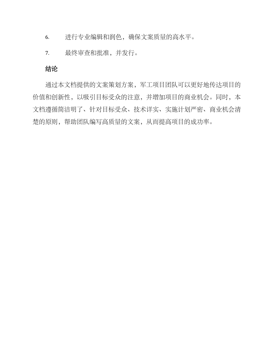 军工项目文案策划方案_第3页
