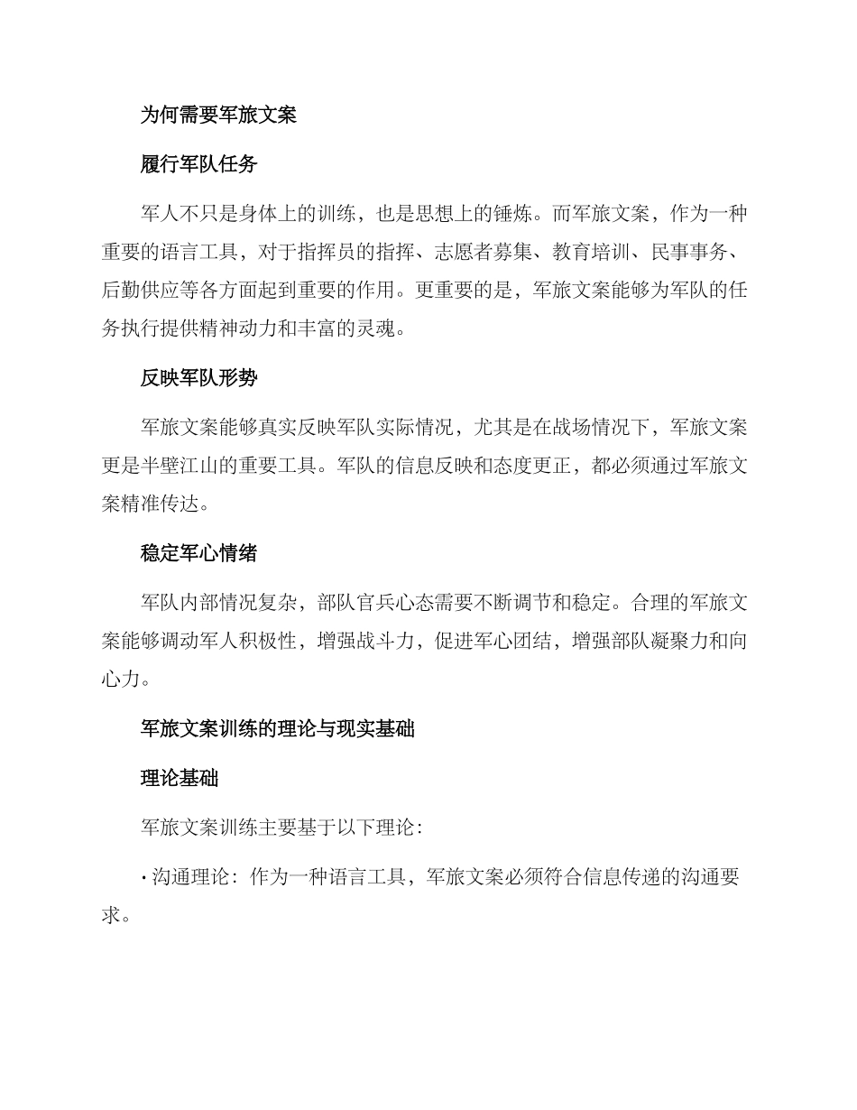 军旅文案训练方案_第2页