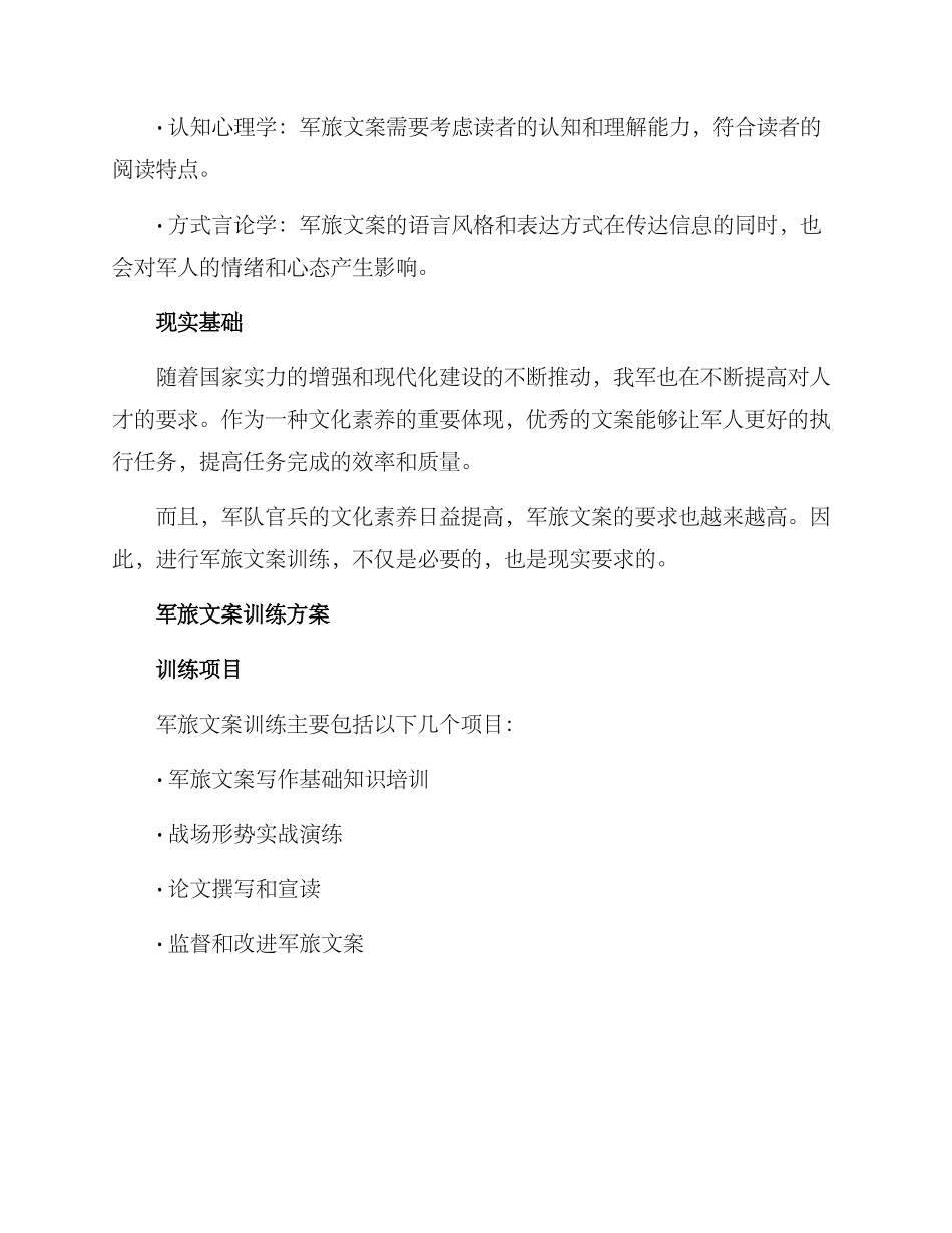 军旅文案训练方案_第3页