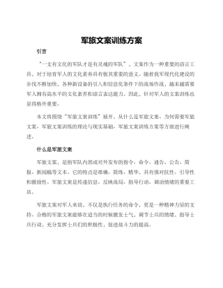 军旅文案训练方案