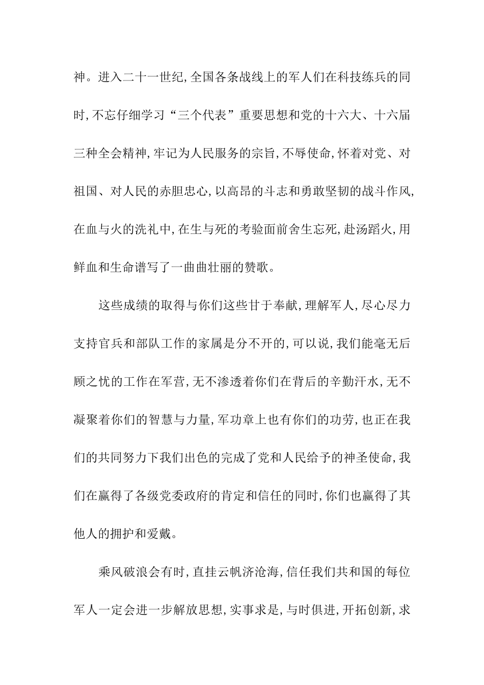 军旅战线指战员的慰问_第2页