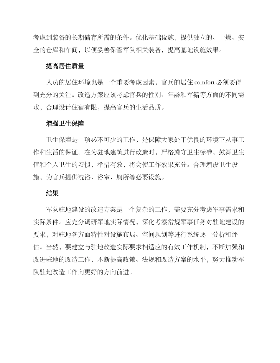 军旅空间改造方案_第2页