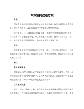军旅空间改造方案
