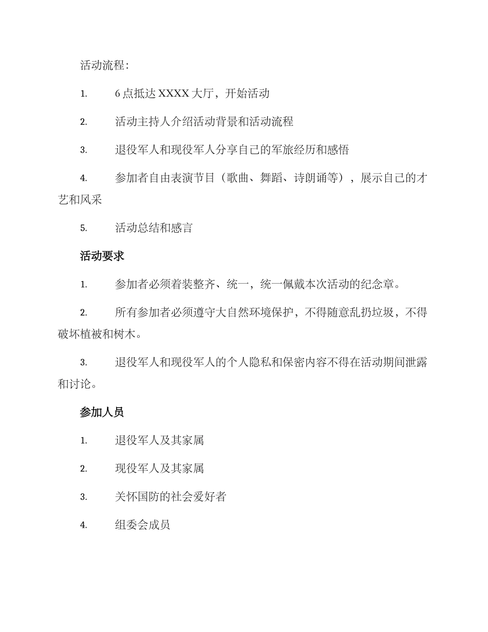 军旅聚会活动方案_第2页