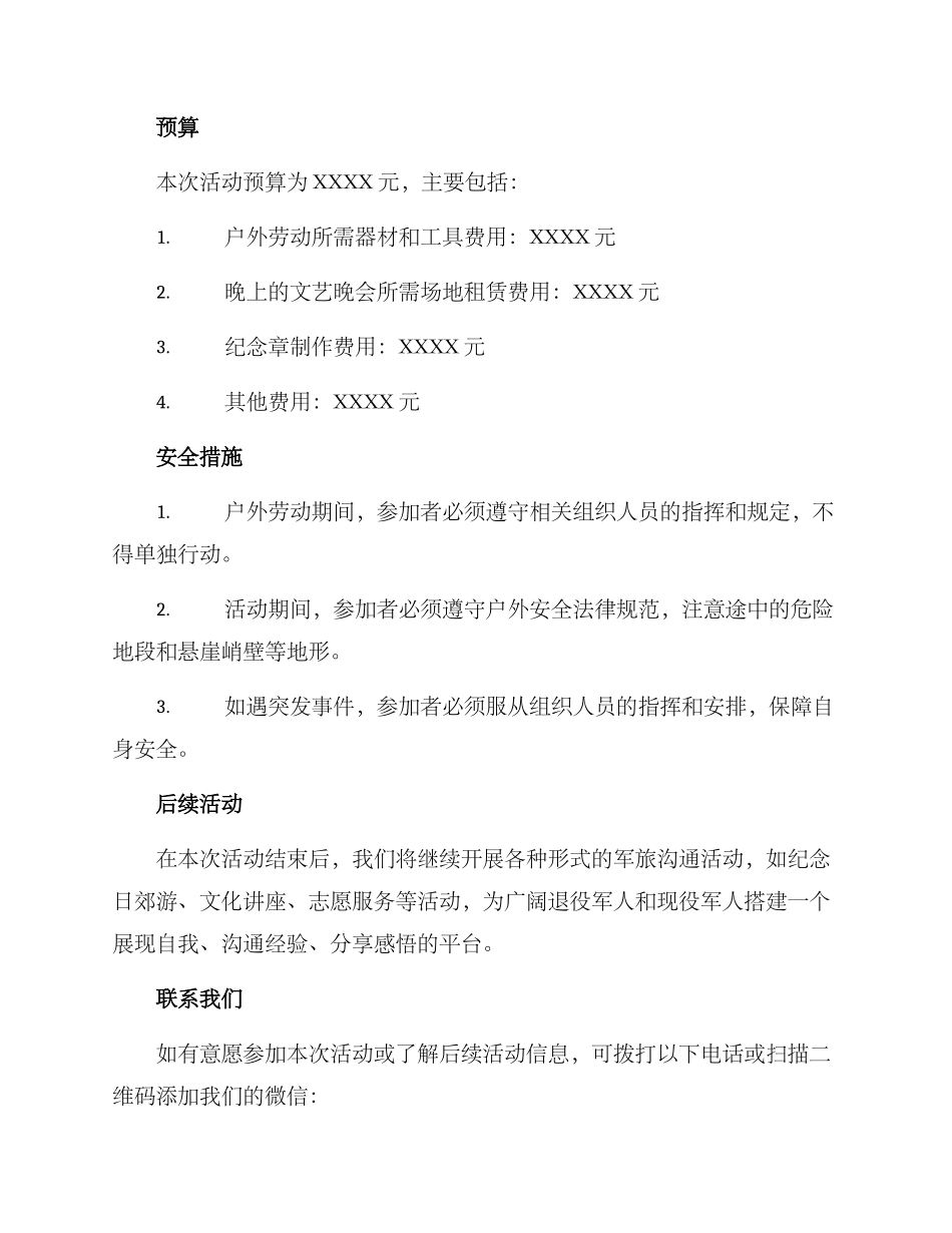 军旅聚会活动方案_第3页