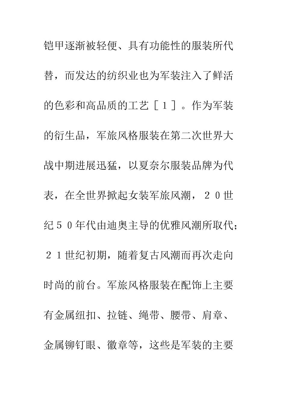 军旅系列女装样式构思_第3页