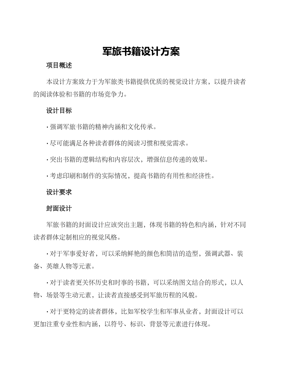 军旅书籍设计方案_第1页