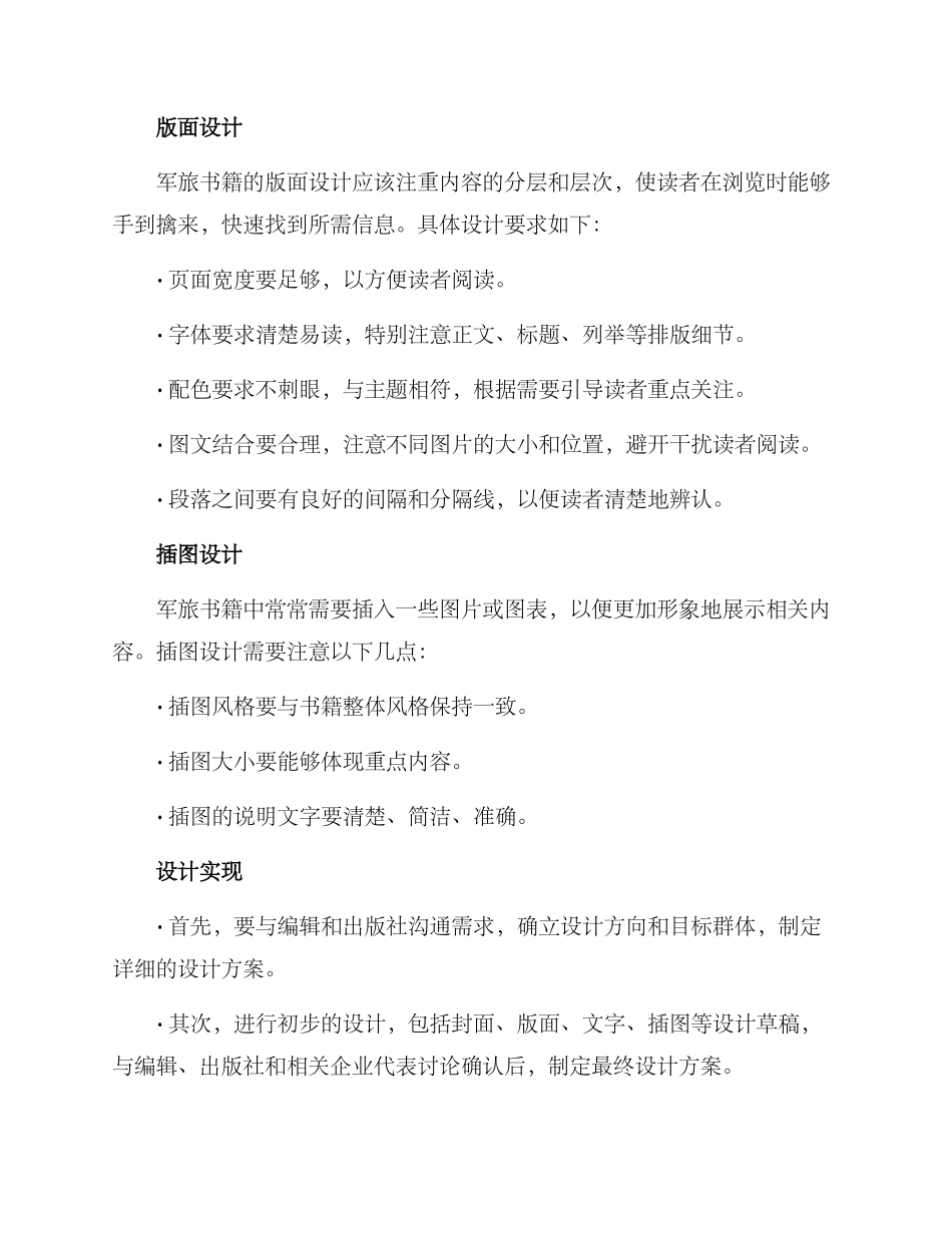 军旅书籍设计方案_第2页