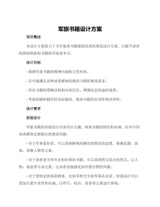 军旅书籍设计方案