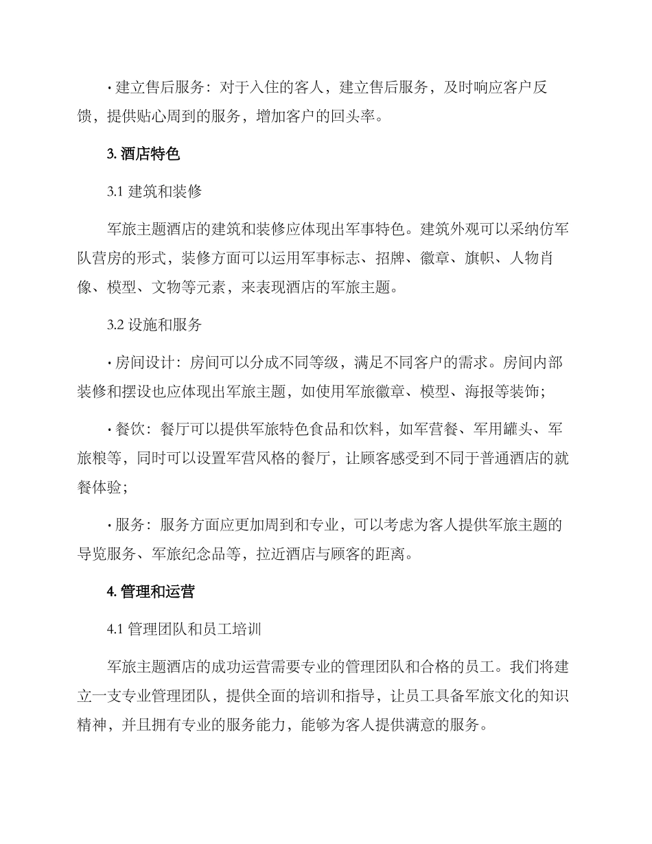 军旅主题酒店策划方案_第2页
