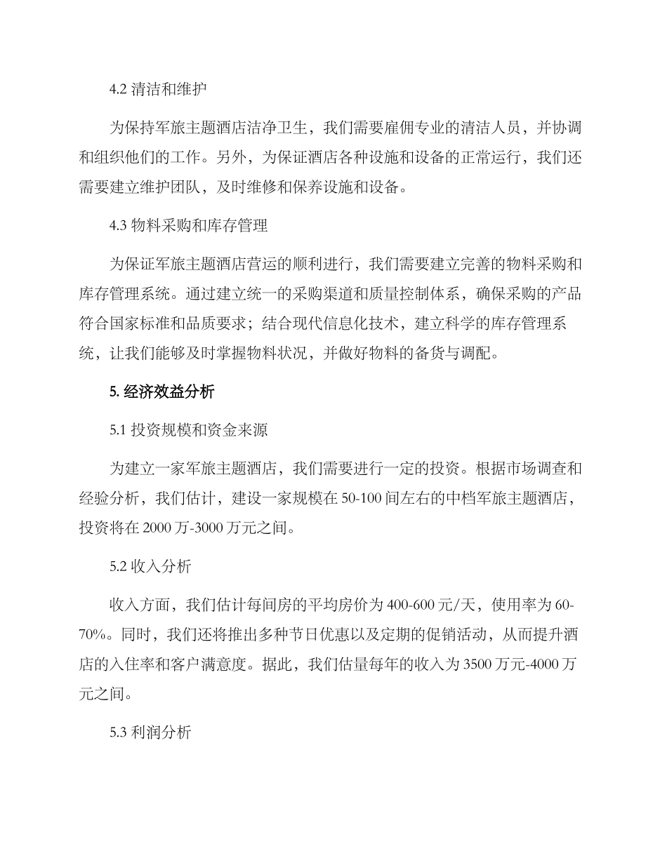 军旅主题酒店策划方案_第3页