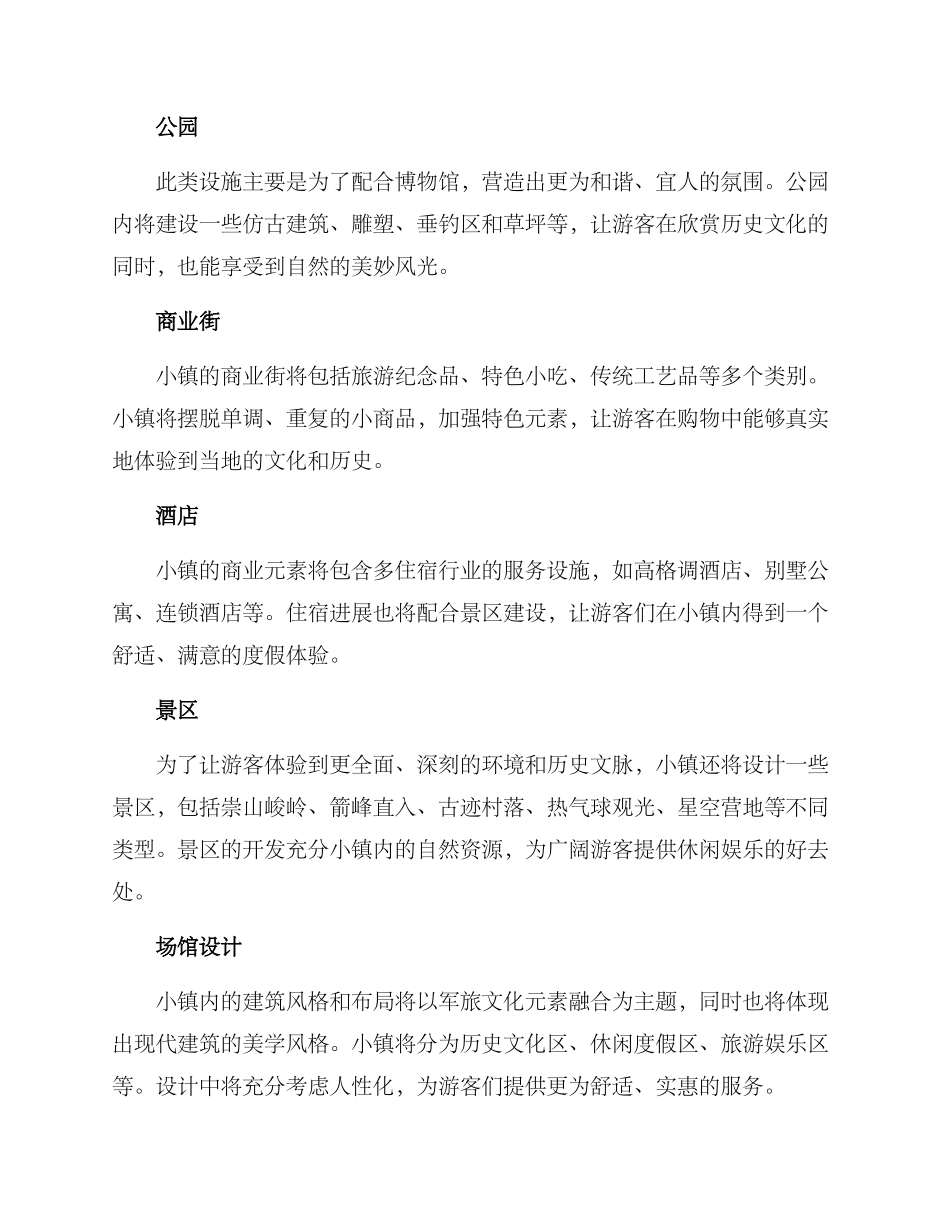 军旅设计小镇建设方案_第2页
