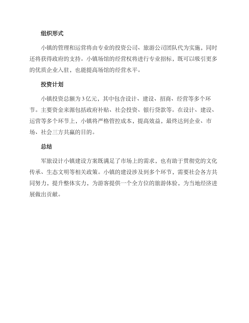军旅设计小镇建设方案_第3页