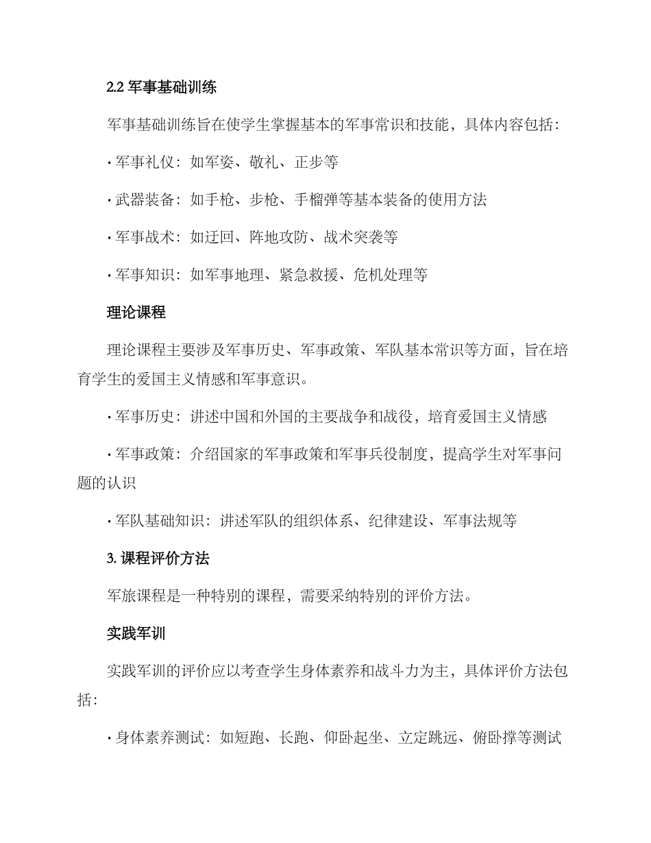 军旅课程方案_第2页