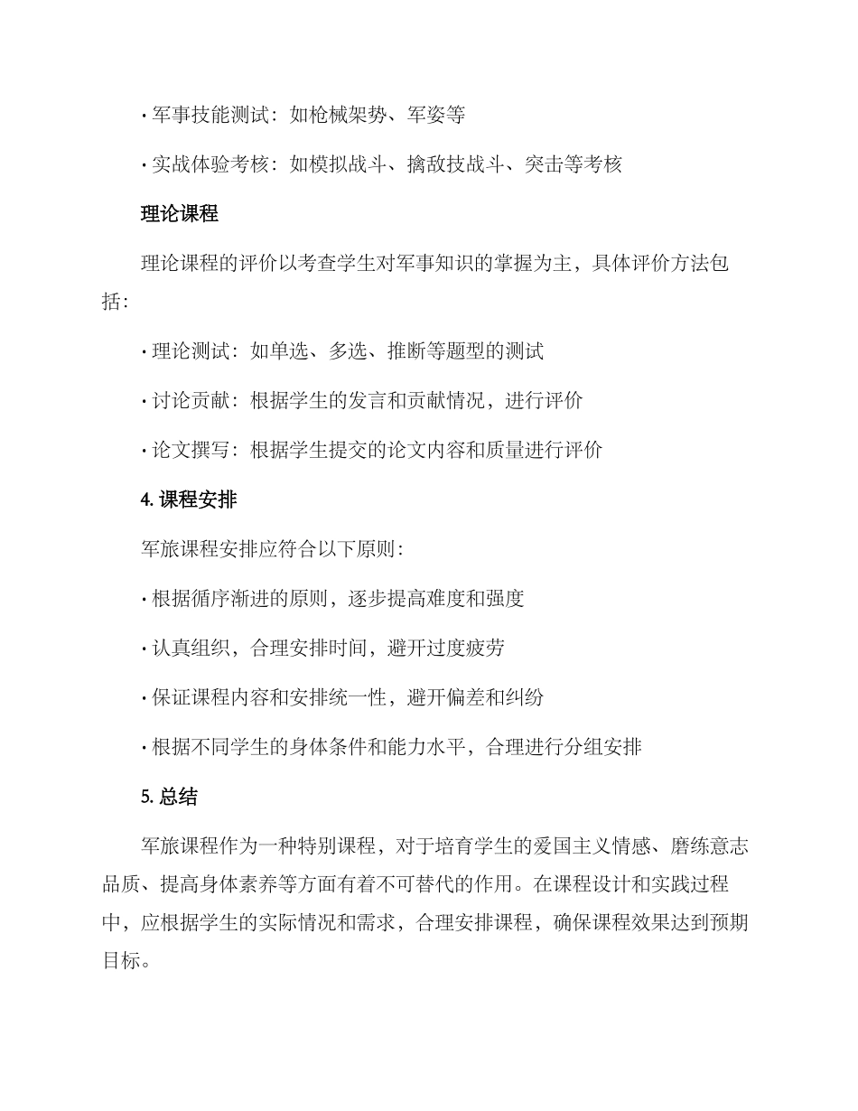 军旅课程方案_第3页