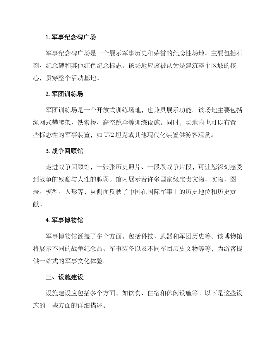 军旅活动基地建设方案_第2页