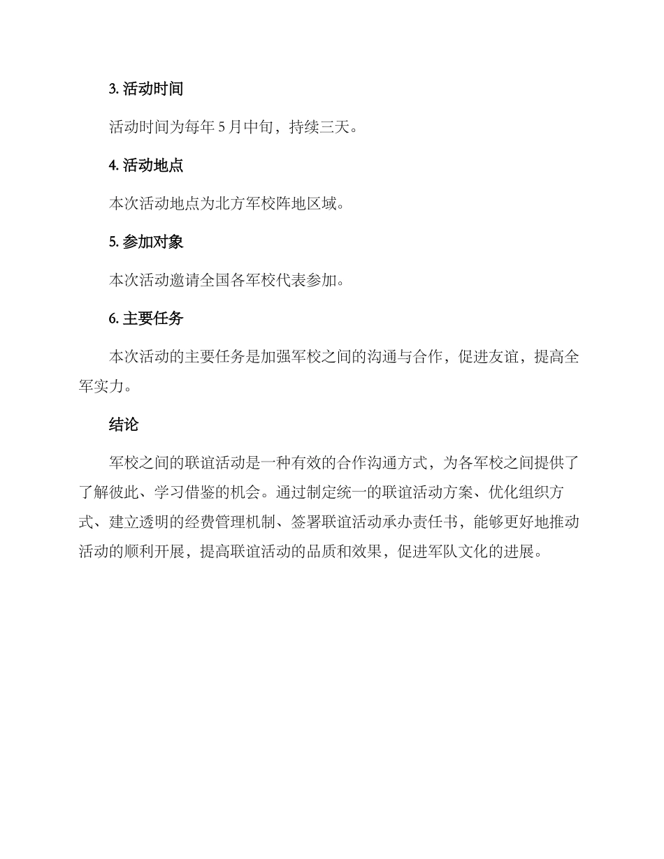 军校之间联谊方案_第3页