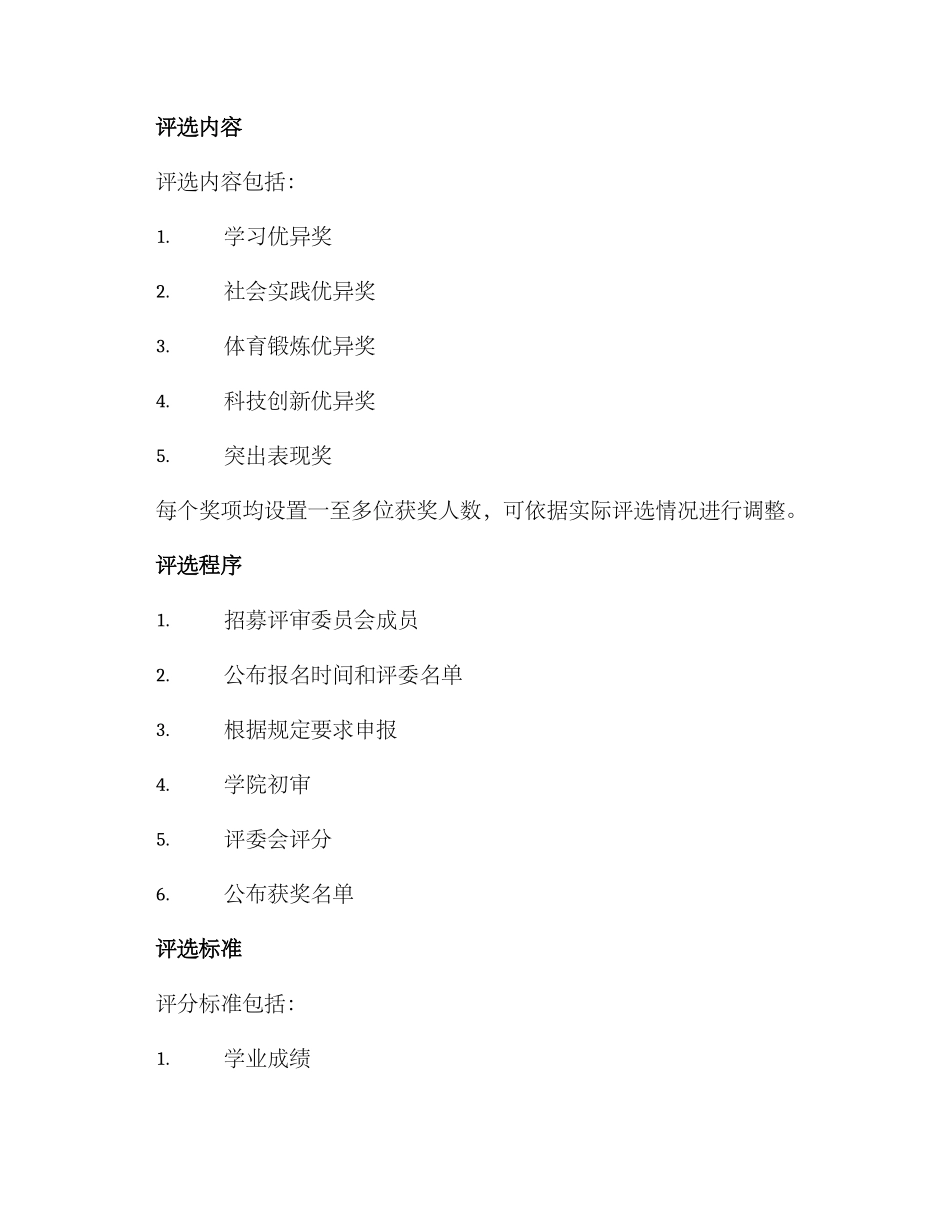 军校优秀学员评选方案_第2页