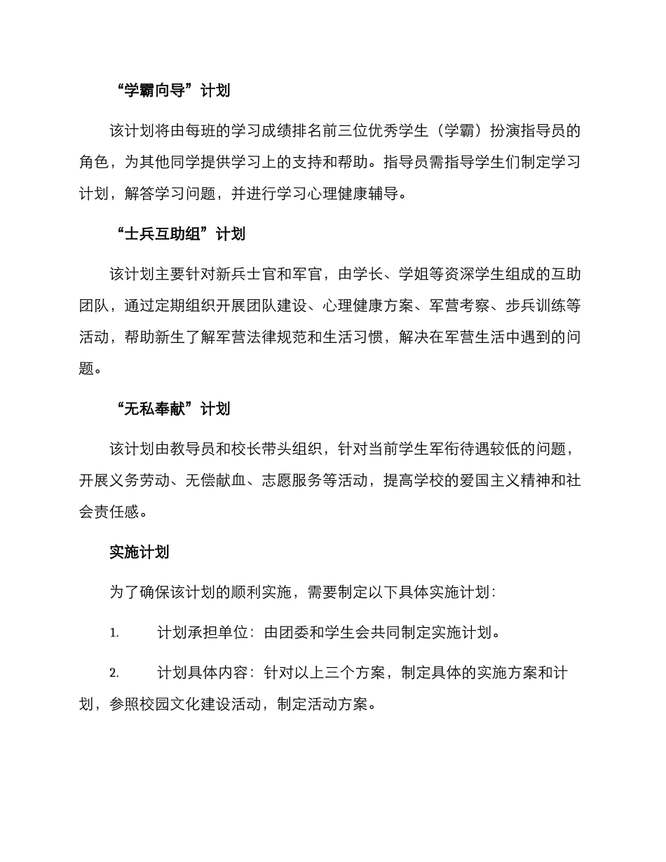 军校互帮互助方案_第2页
