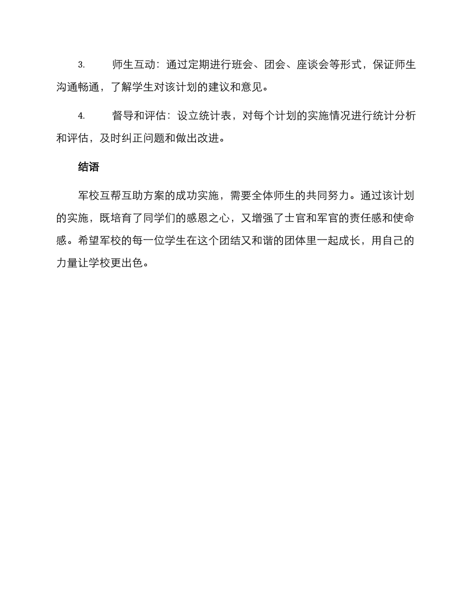 军校互帮互助方案_第3页