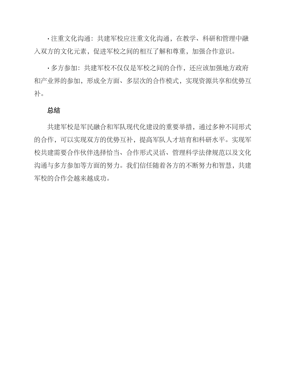 军校共建形式方案_第3页