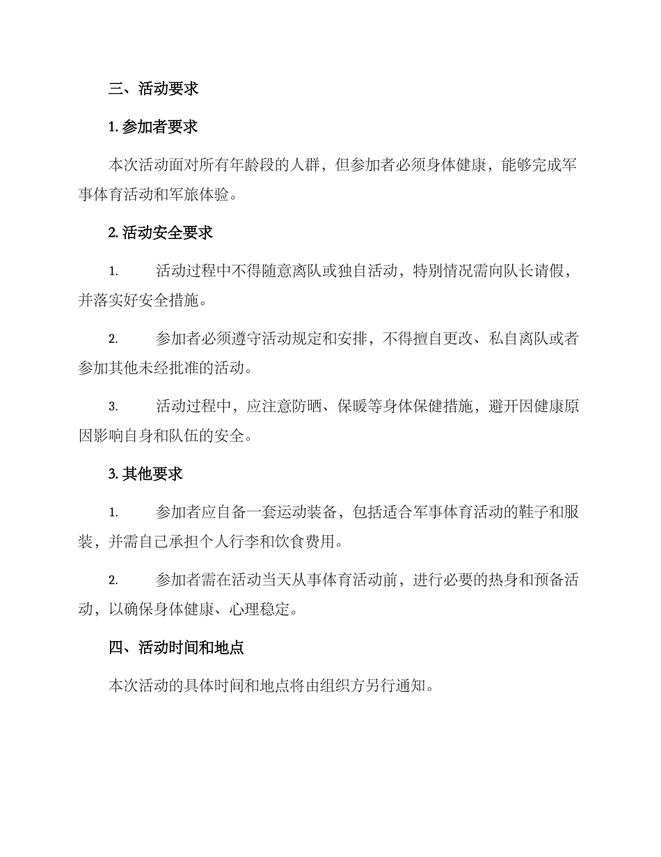 军旅题材活动方案_第2页