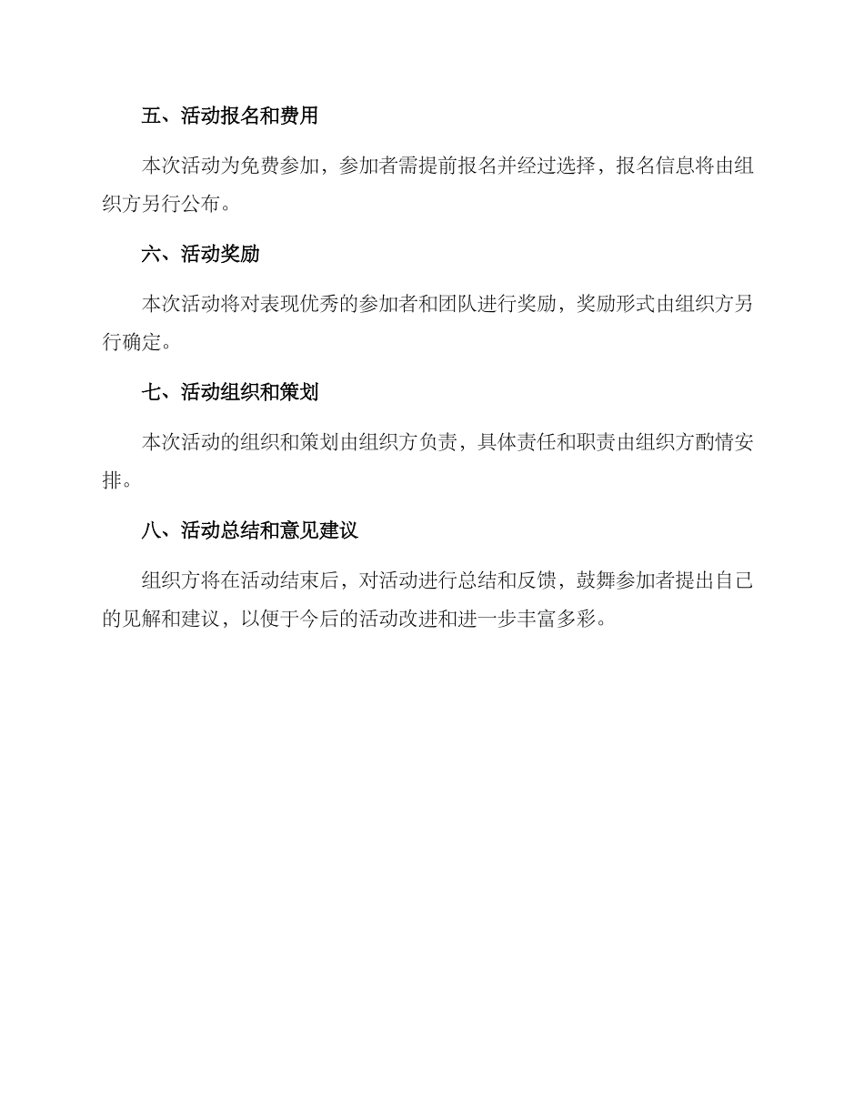 军旅题材活动方案_第3页