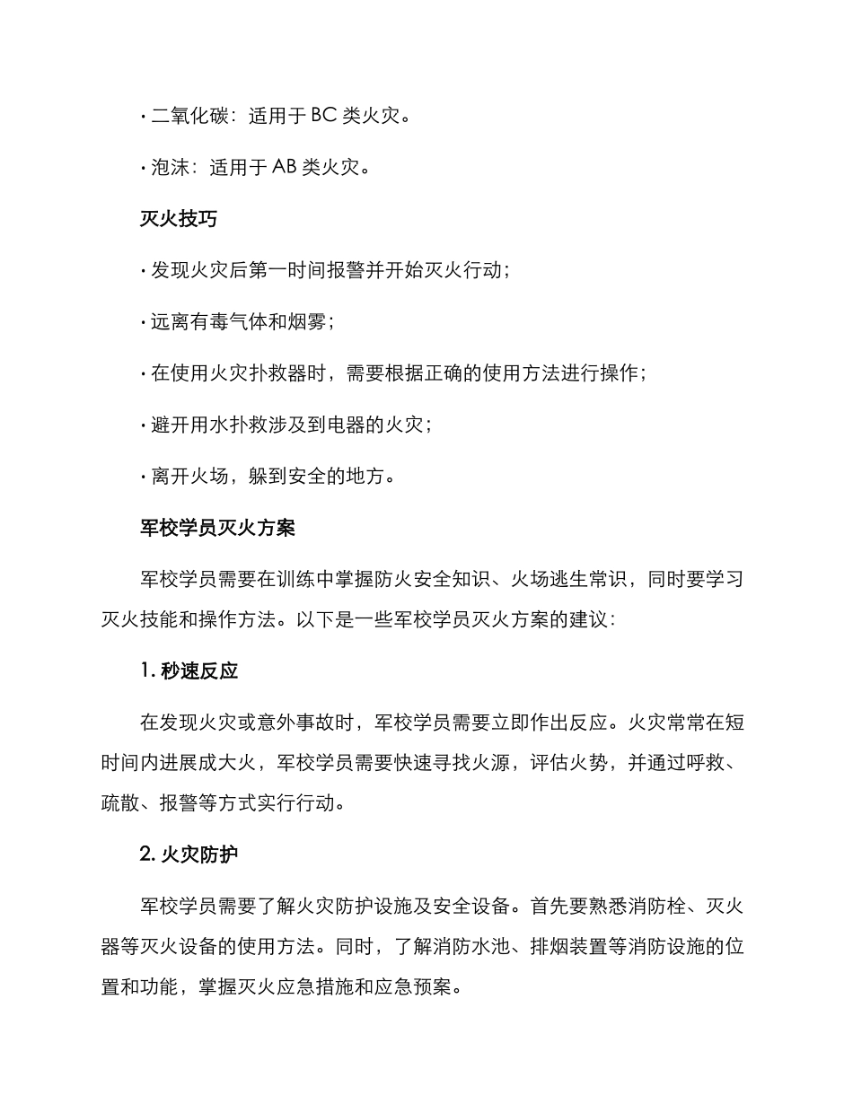 军校学员灭火方案_第2页