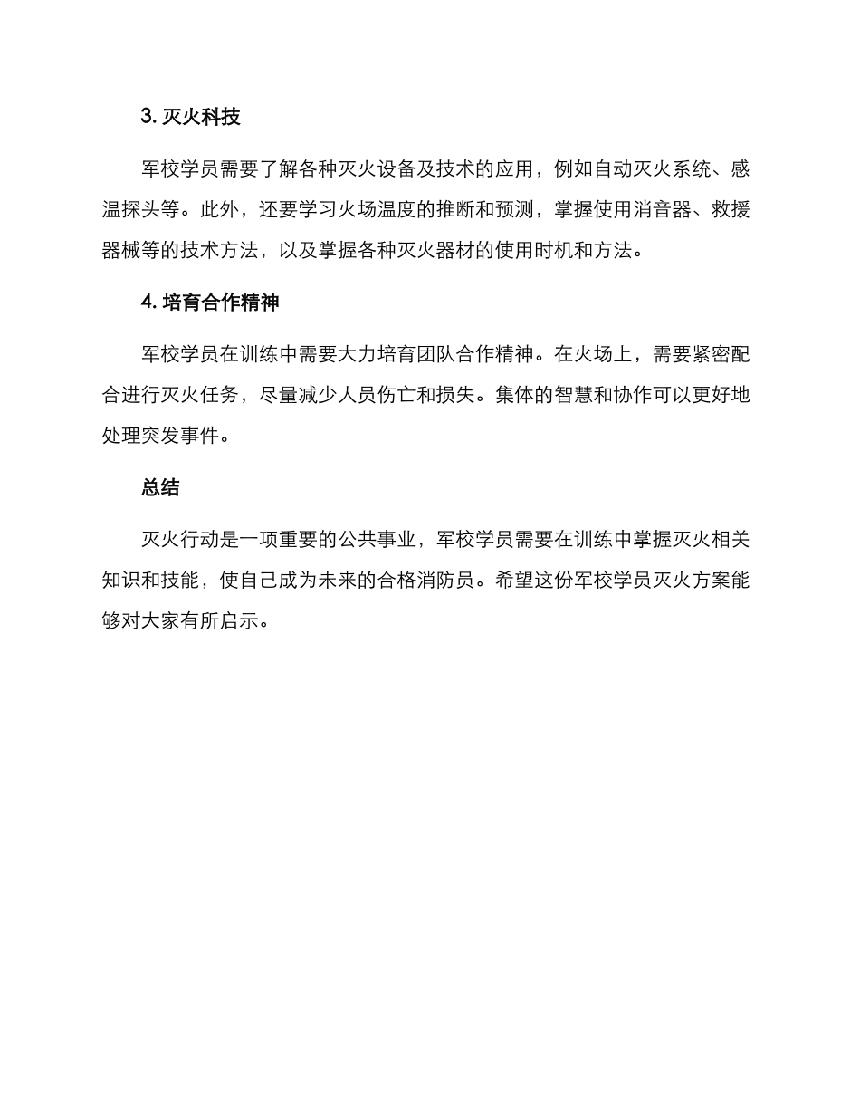 军校学员灭火方案_第3页