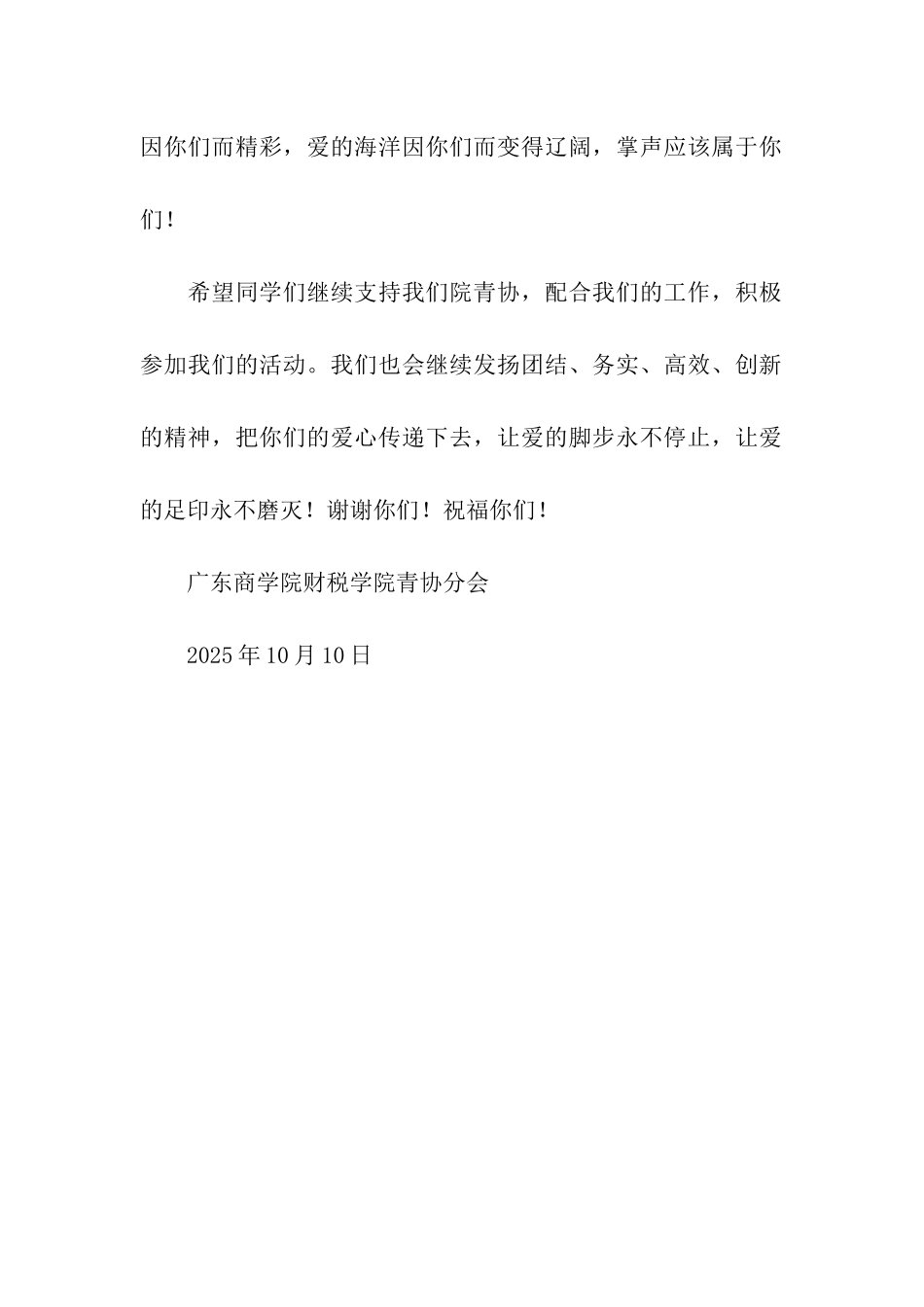 军服回收感谢信_第2页