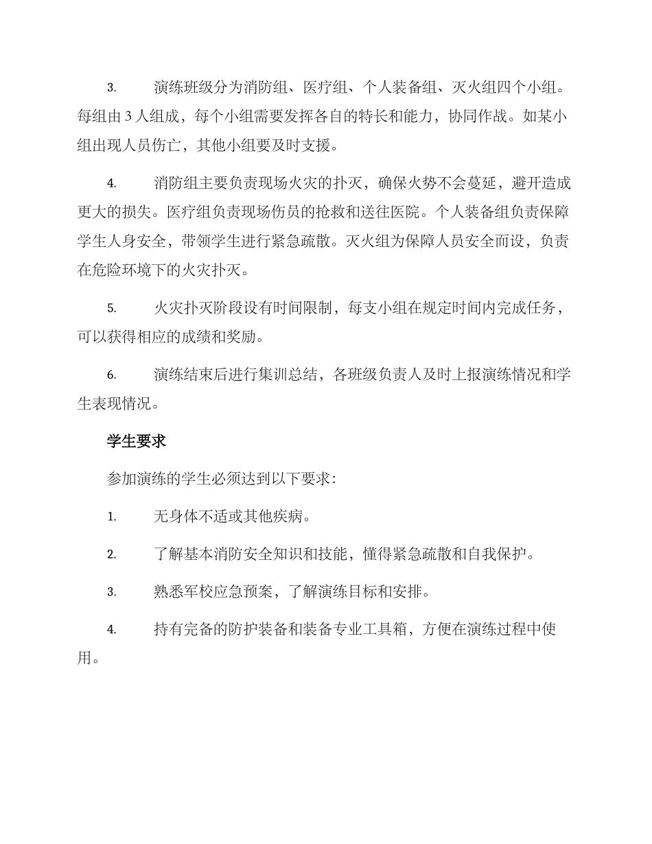 军校学生演练方案_第2页