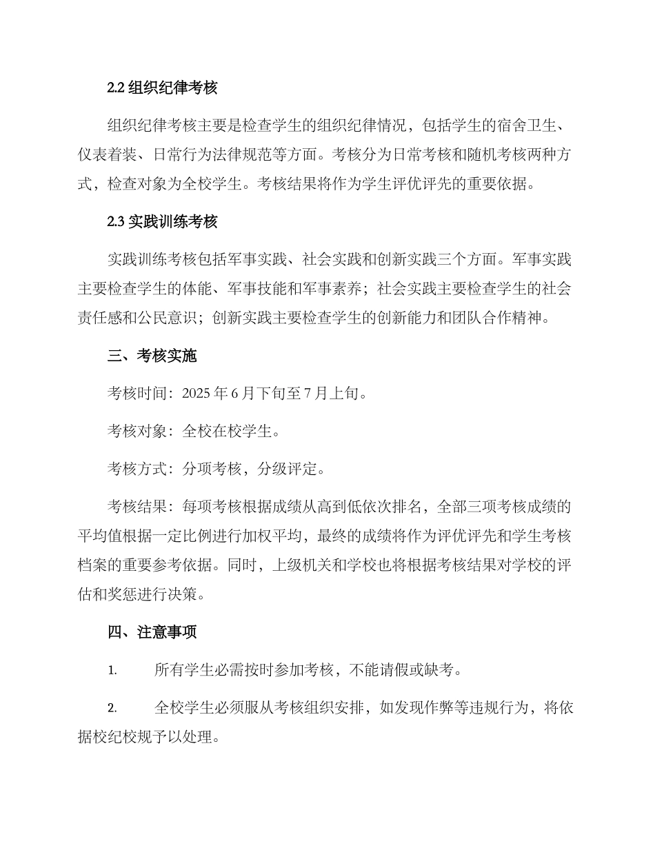 军校政治考核工作方案_第2页