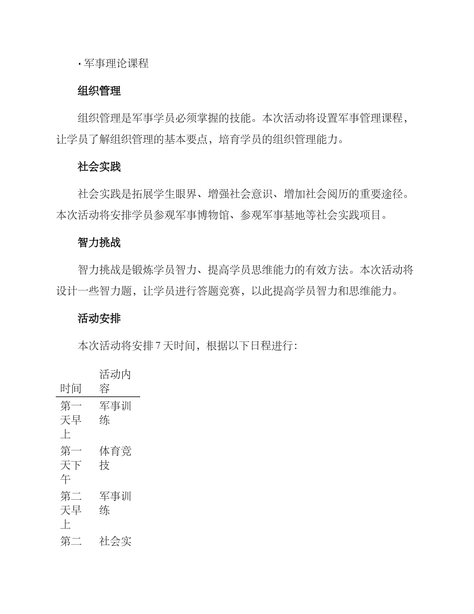 军校学员集体活动方案_第2页