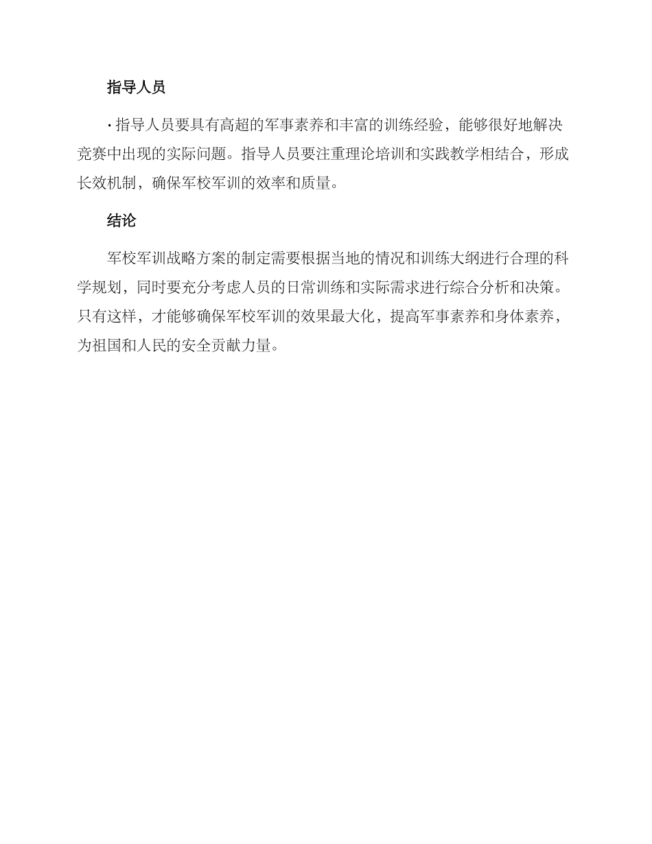 军校军训战略方案_第3页