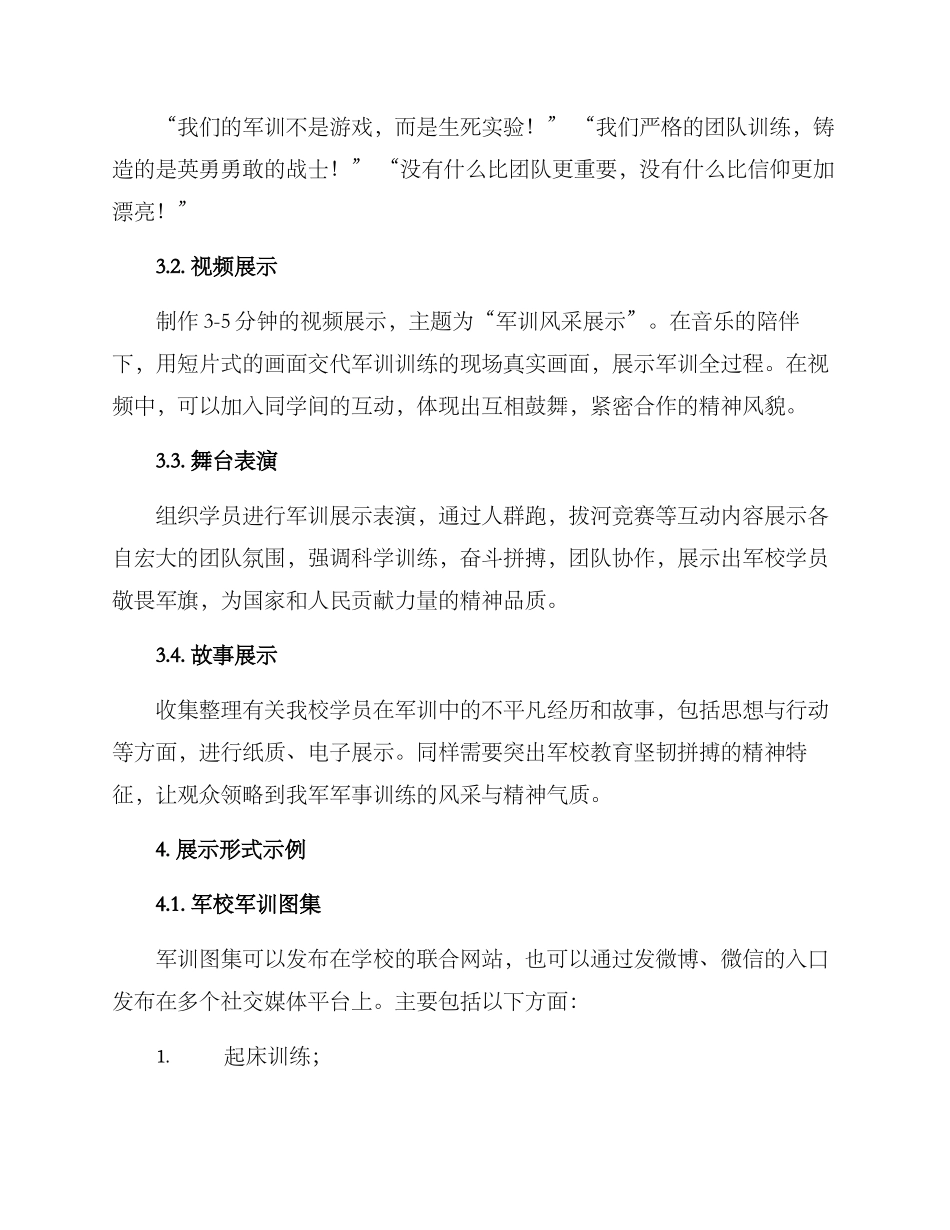 军校军训成果展示方案_第2页