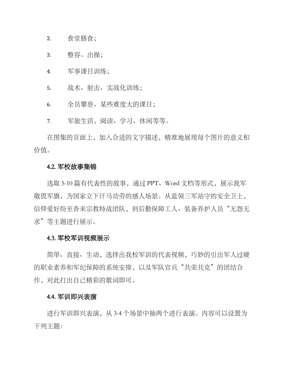 军校军训成果展示方案_第3页