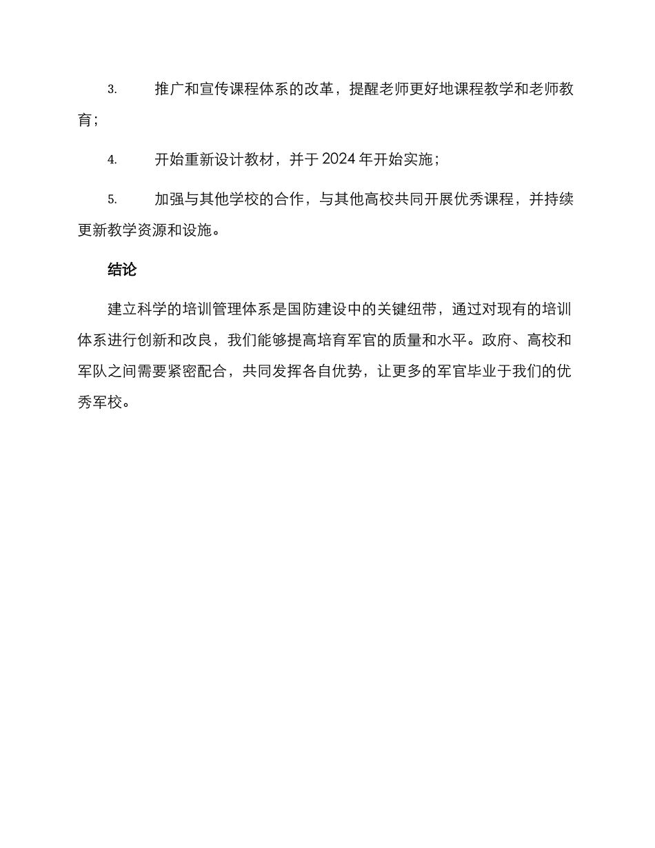 军校培训体系建设方案_第3页