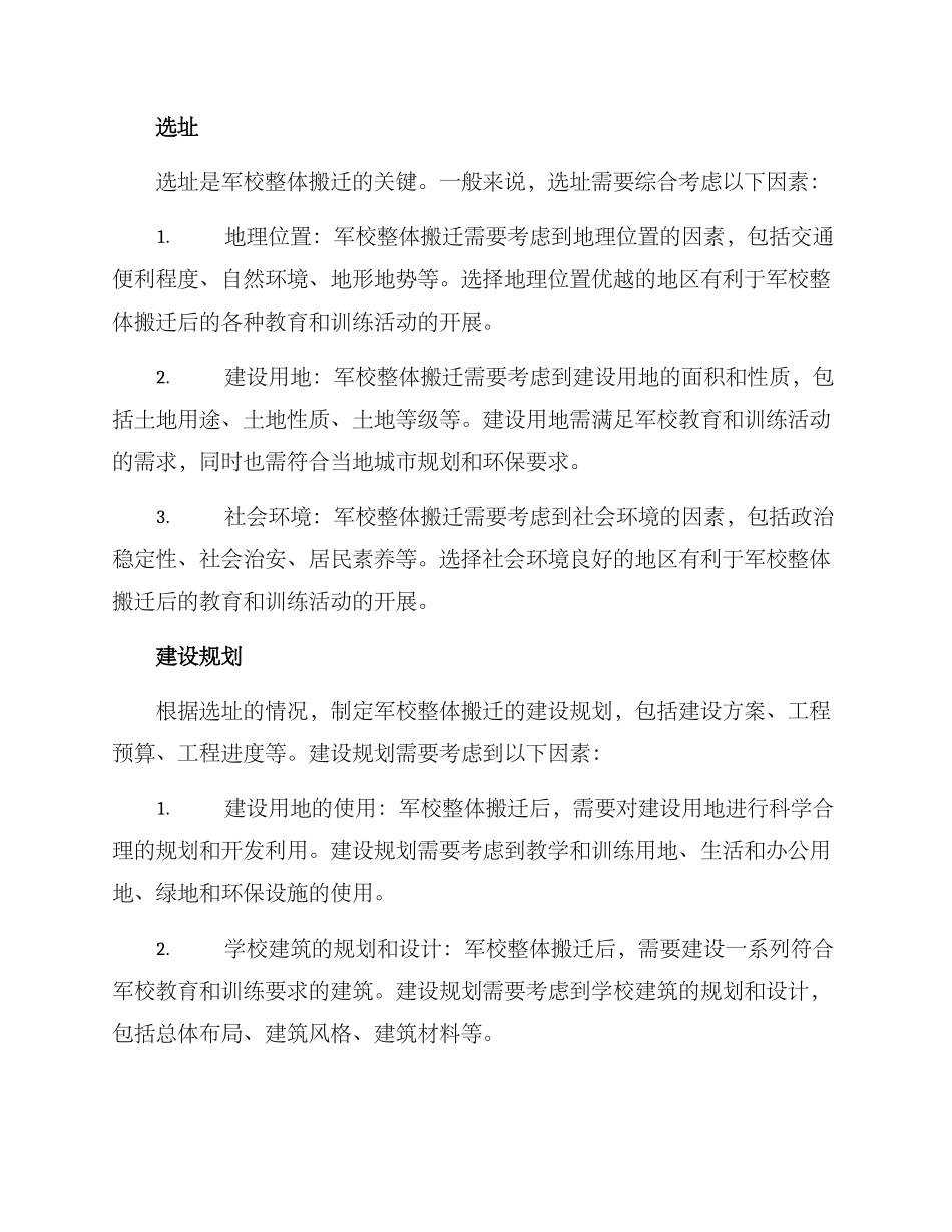 军校整体搬迁方案_第2页