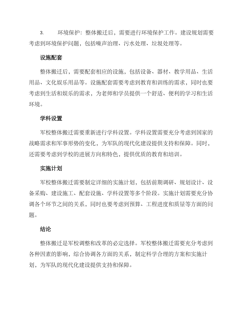 军校整体搬迁方案_第3页