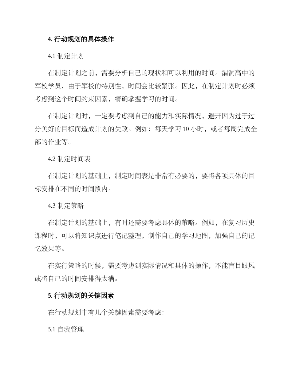 军校学员行动规划方案_第2页