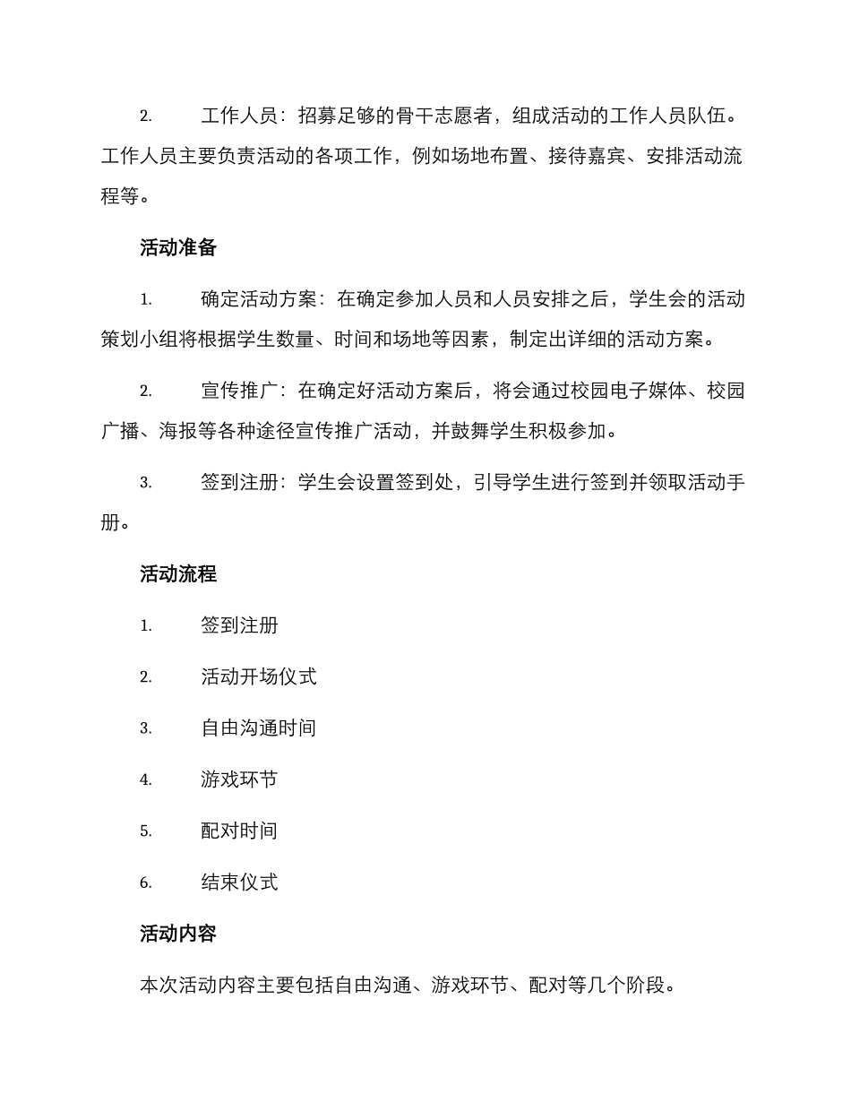 军校相亲联谊活动方案_第2页