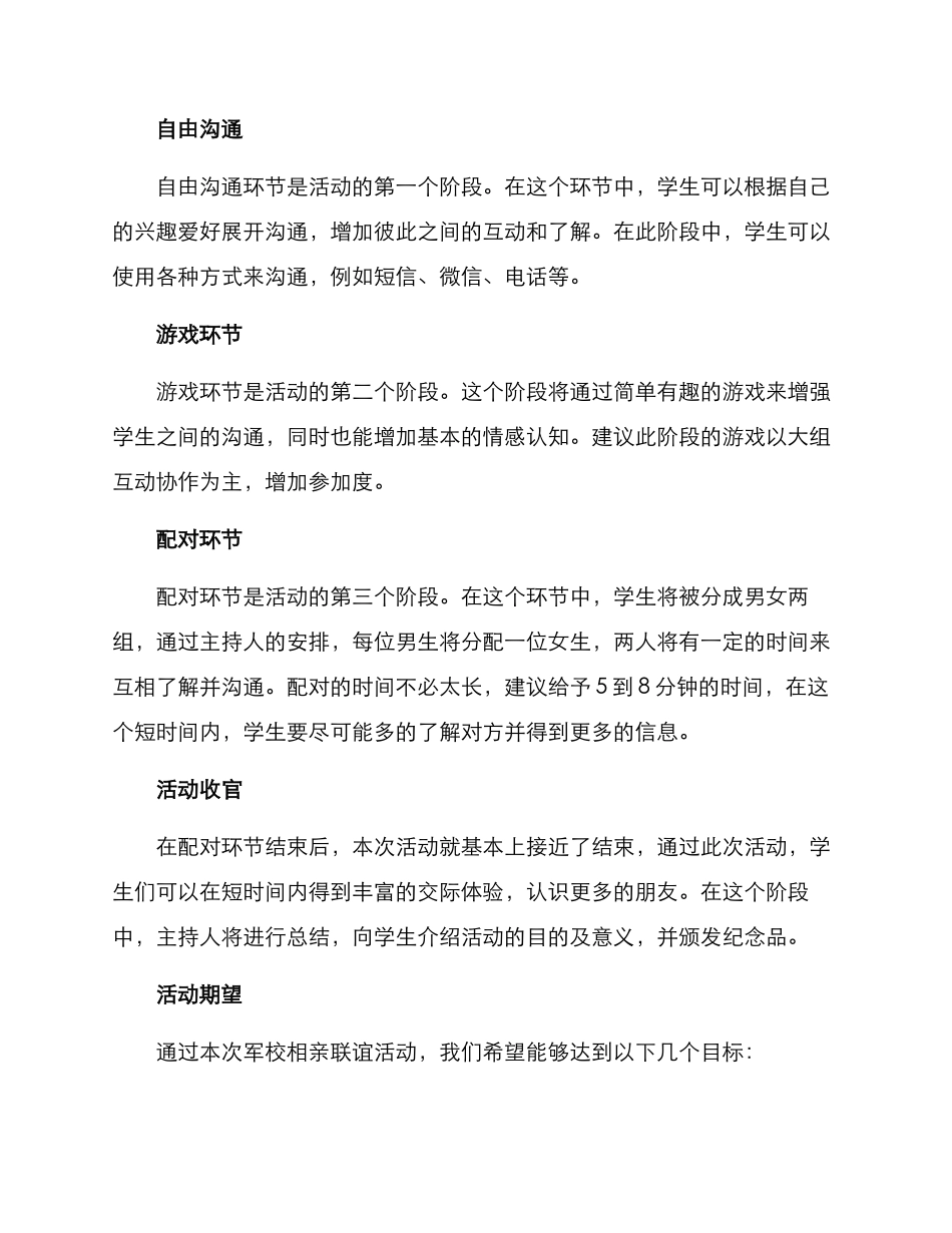 军校相亲联谊活动方案_第3页